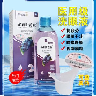 润诺明蓝莓叶黄素洗眼液洗眼睛水学生液清洁眼部改善视力疲劳干涩