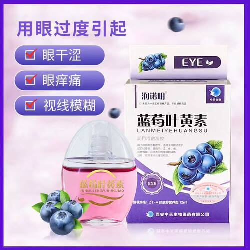 润诺蓝莓叶黄素润目退热凝胶