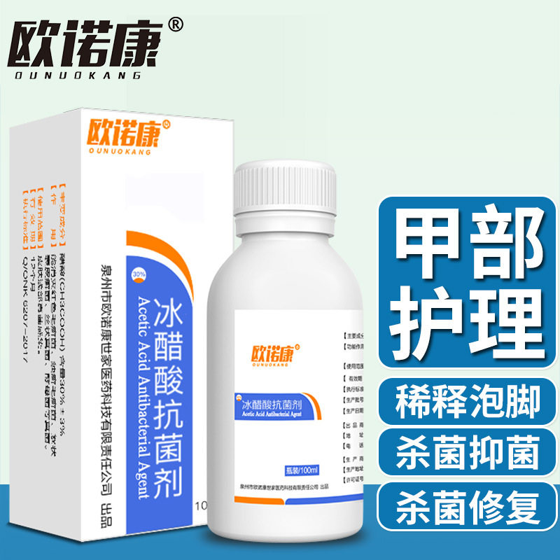 冰醋酸30%涂剂抑菌液欧诺康图片