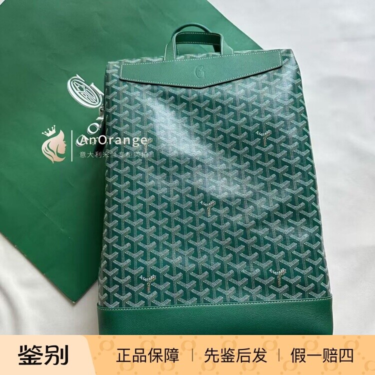 Goyard戈雅男包Cisalpin老花绿色帆布拼皮书包背包双肩包