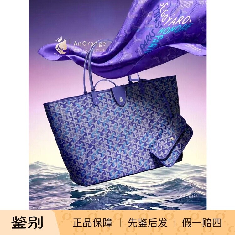 限量Goyard戈雅女包四季巡游蓝莓紫牛皮子母包小号托特包手提包
