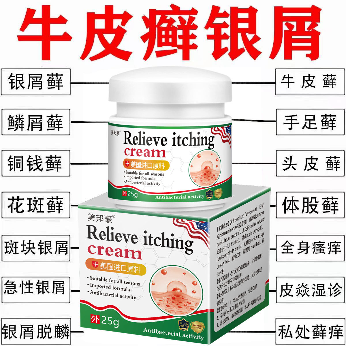 美国进口牛皮藓癣银屑病杀菌皮肤瘙痒湿诊止痒去痒根专用特效药膏