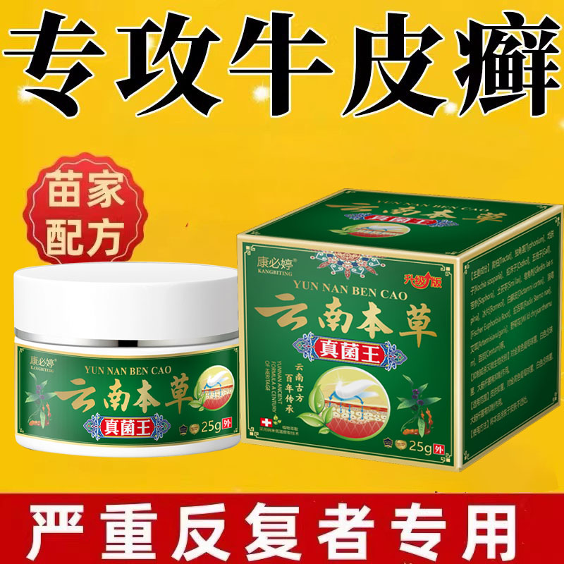 康必婷云南本草真菌王