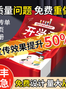 宣传单册印制彩页印刷菜单广告设计制作企业图册dm定制不干胶打印