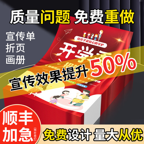 宣传单印制彩页广告设计