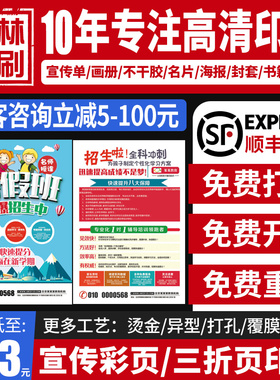 宣传单印制画册彩页印刷广告制作设计海报定制宣传册三折页单页