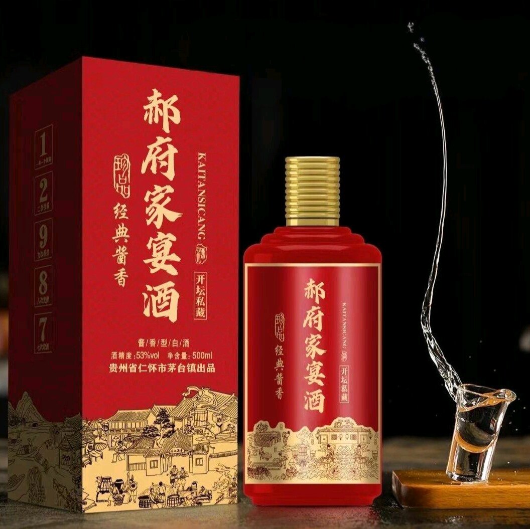 郝府家宴酒纯粮酒贵州酱香型53白酒/调香白酒