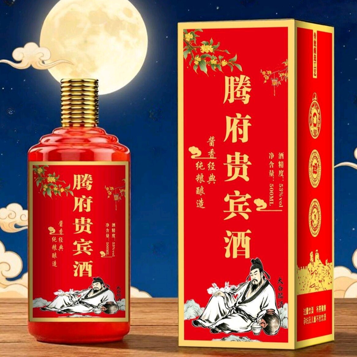腾府家宴酒纯粮酒贵州酱香型53白酒/调香白酒