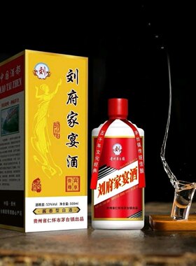 刘府家宴酒纯粮酒贵州酱香型53度6瓶刘氏家族定制酒经典贵宾尊享