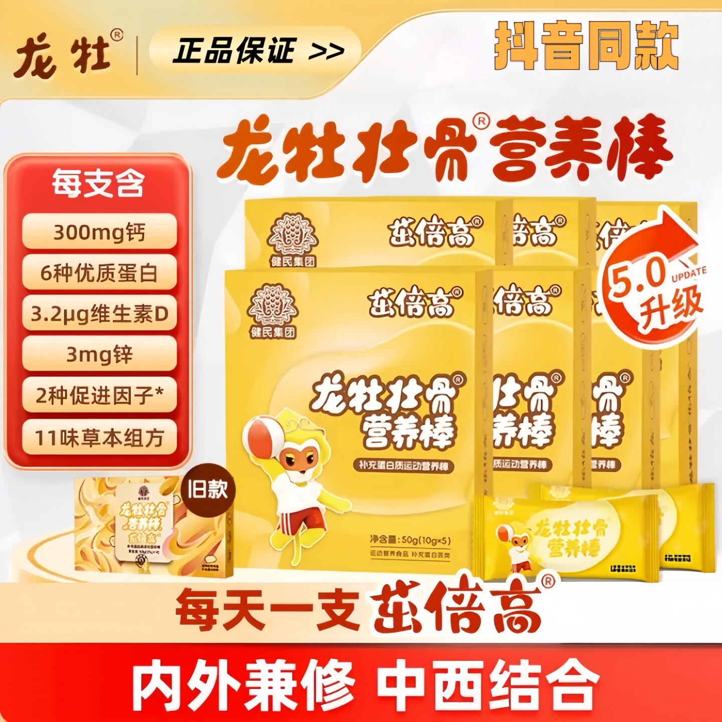 龙牡壮骨营养棒高钙锌维D补充蛋