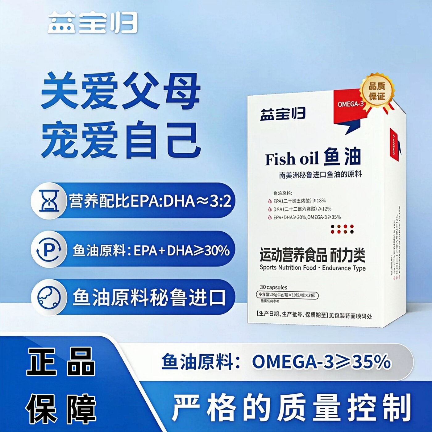 益宝归秘鲁进口原料深海多烯鱼油高纯度南美原料官方正品