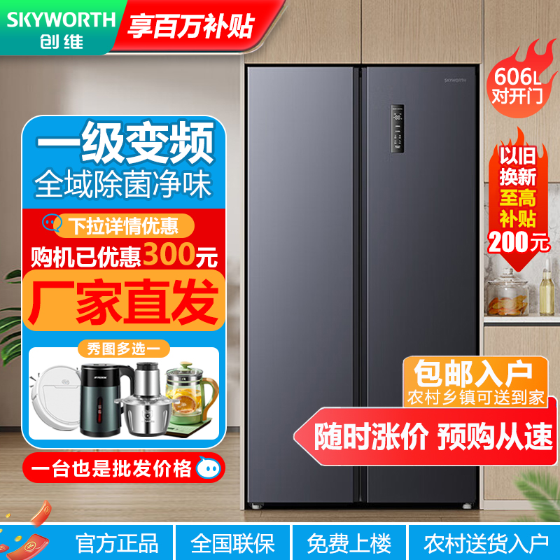 创维双开门冰箱家用变频大容量一级能效风冷无霜十字四开门电冰箱