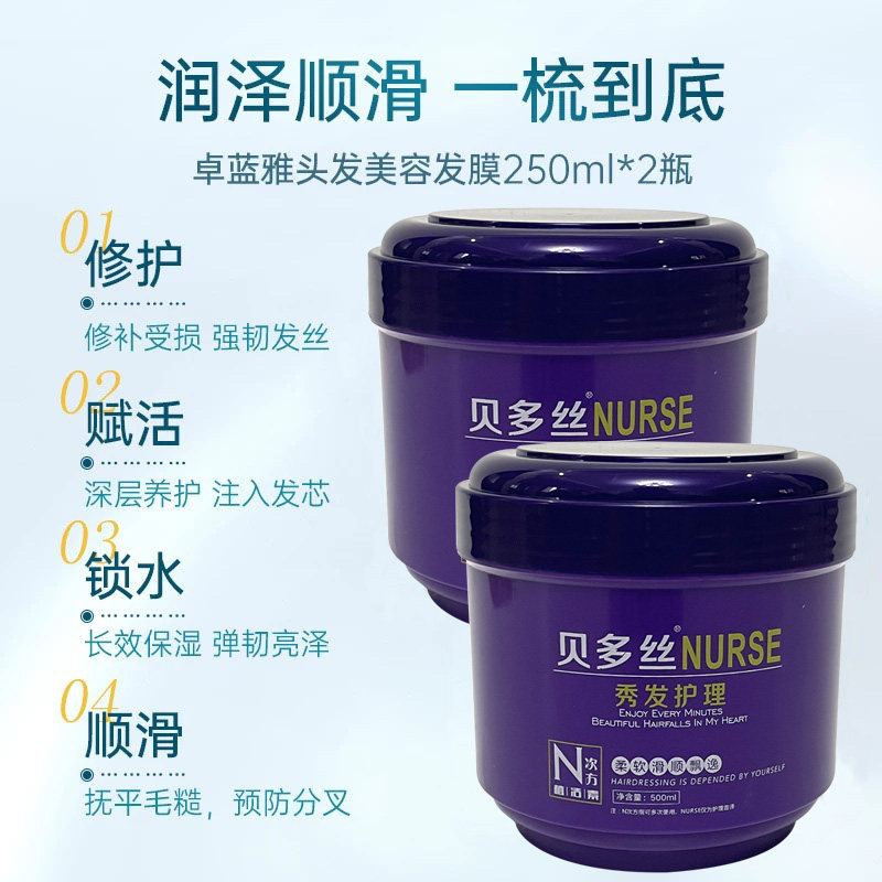 贝多丝N次方植活素秀发护理发膜护发素焗油恢复头发柔软光亮顺滑