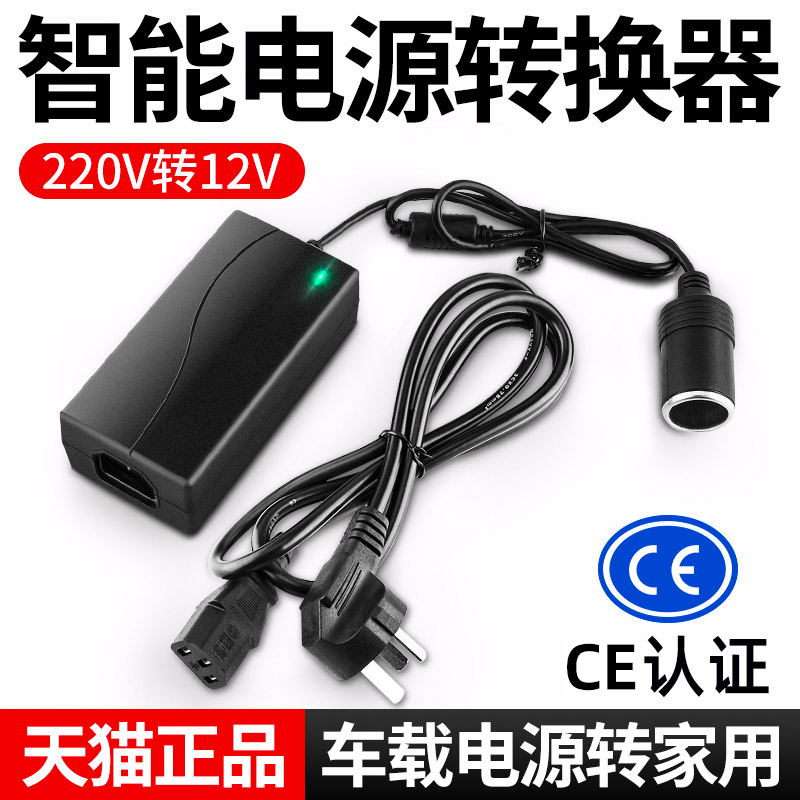 逆变器汽车点烟器转接头220v转12v车载吸尘器家用插头电源转换器