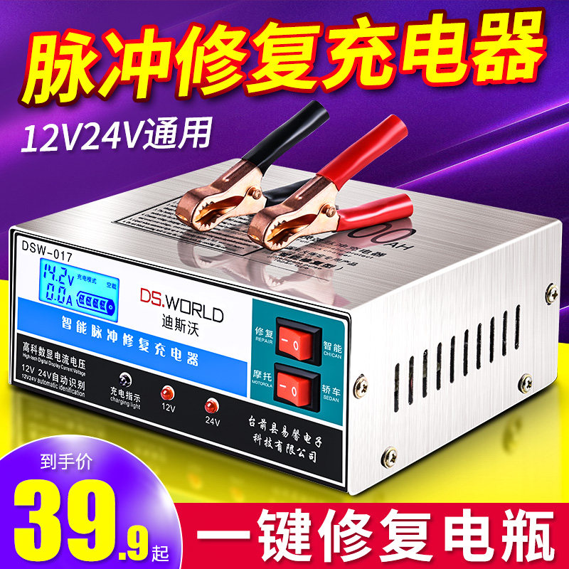 汽车电瓶充电器12V24V通用大功率车载全自动脉冲修覆蓄电池充电机
