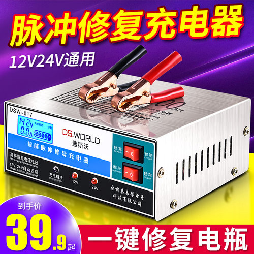 汽车电瓶充电器12V24V通用大功率车载全自动脉冲修覆蓄电池充电机
