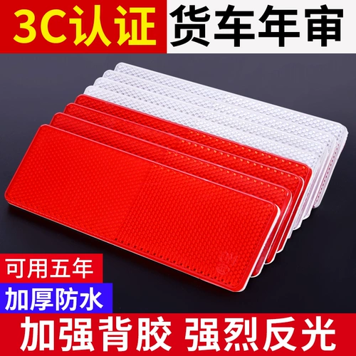 Пластиковый светоотражающий рефлектор, ночная светоотражающая наклейка