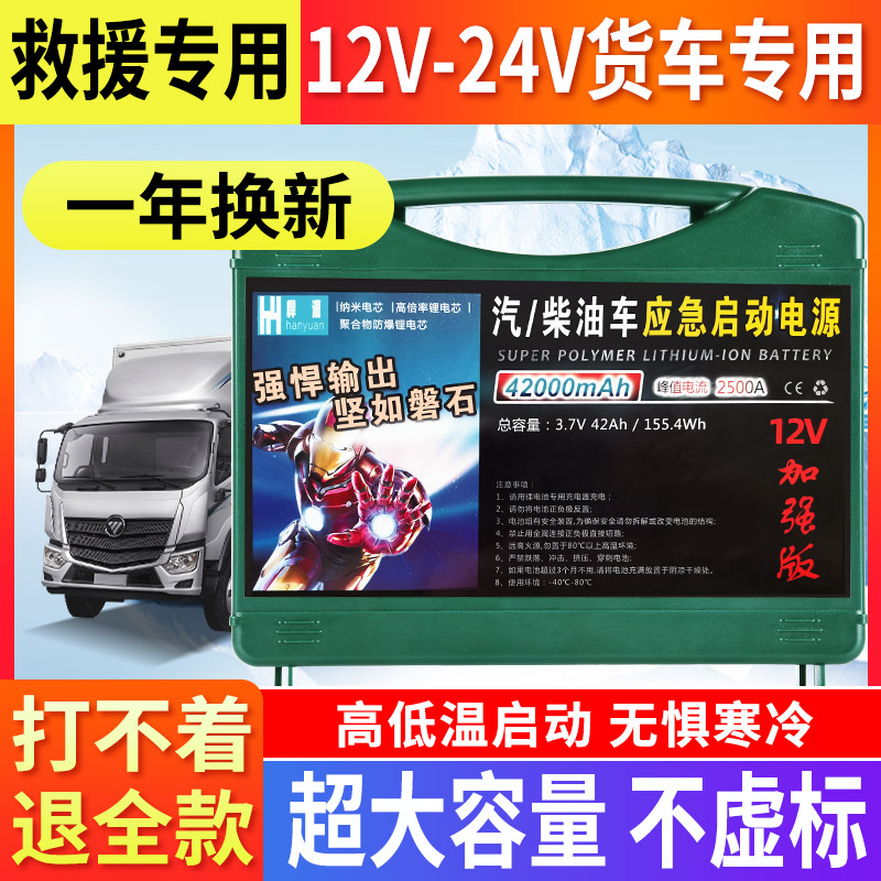 汽车应急启动电源大容量12v24v大货车搭电救援备用电瓶打火强启器 汽车用品/电子/清洗/改装 应急启动电源/储能电源 原图主图