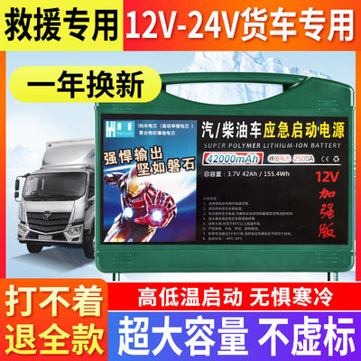 汽车应急启动电源大容量12v24v大货车搭电救援备用电瓶打火强启器