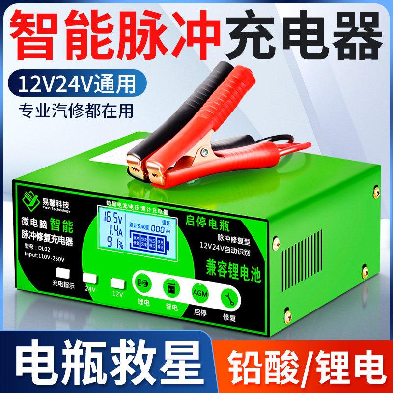 汽车电瓶充电器12v24v纯铜货车机车锂电池充电机大功率智能修复