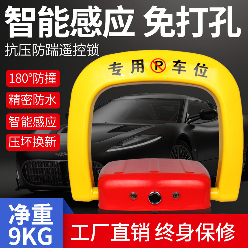 汽车智能遥控停j车位锁地锁地桩防占用免打孔车库防撞自动感应加