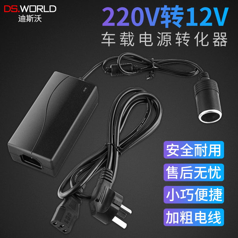 逆变器220v转12v电源转换器家用车载吸尘器冰箱插头点烟器转接头