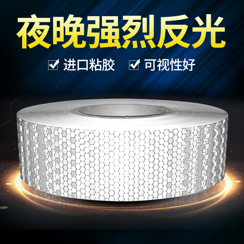 警示反光贴贴纸交通安全反光条远光灯夜光高亮贴 4T5米/卷 纯白色