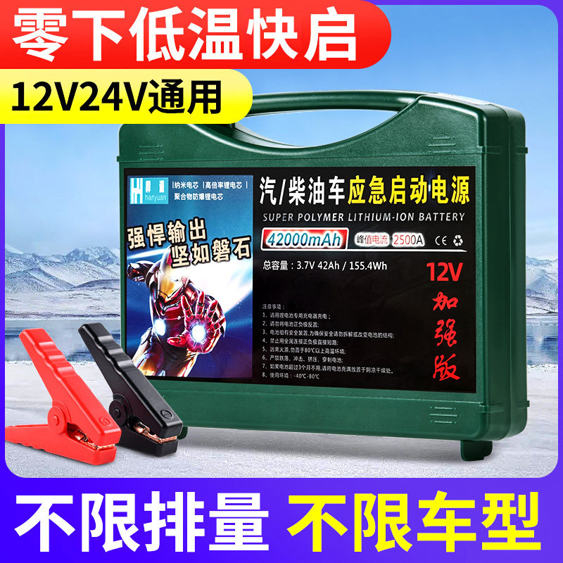 汽车电瓶应急启动电源12V24V货车强启动电瓶打火器大容量搭电备用