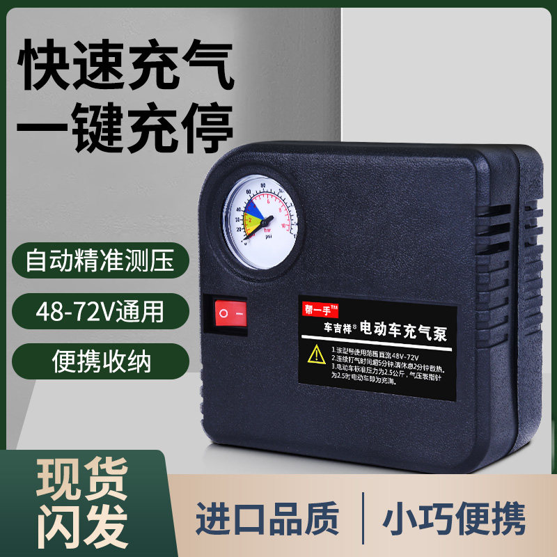 电瓶车充气泵三轮车电动打气筒便携车载轮胎高压打气泵48V60V72V