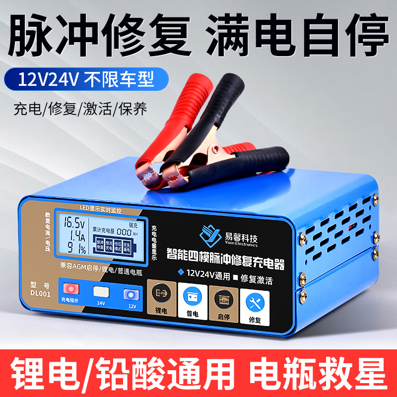汽车电瓶充电器12v24v伏锂电/铅酸通用大功率摩托货车修覆充电机