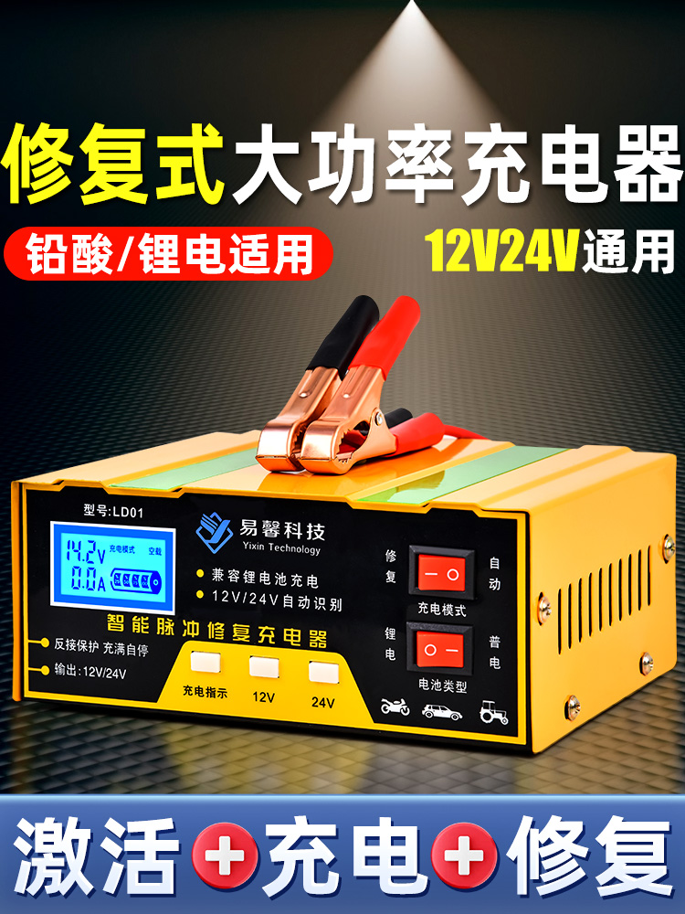 汽车电瓶充电器12v24v锂电铅酸大功率全自动货车蓄电池智能充电机