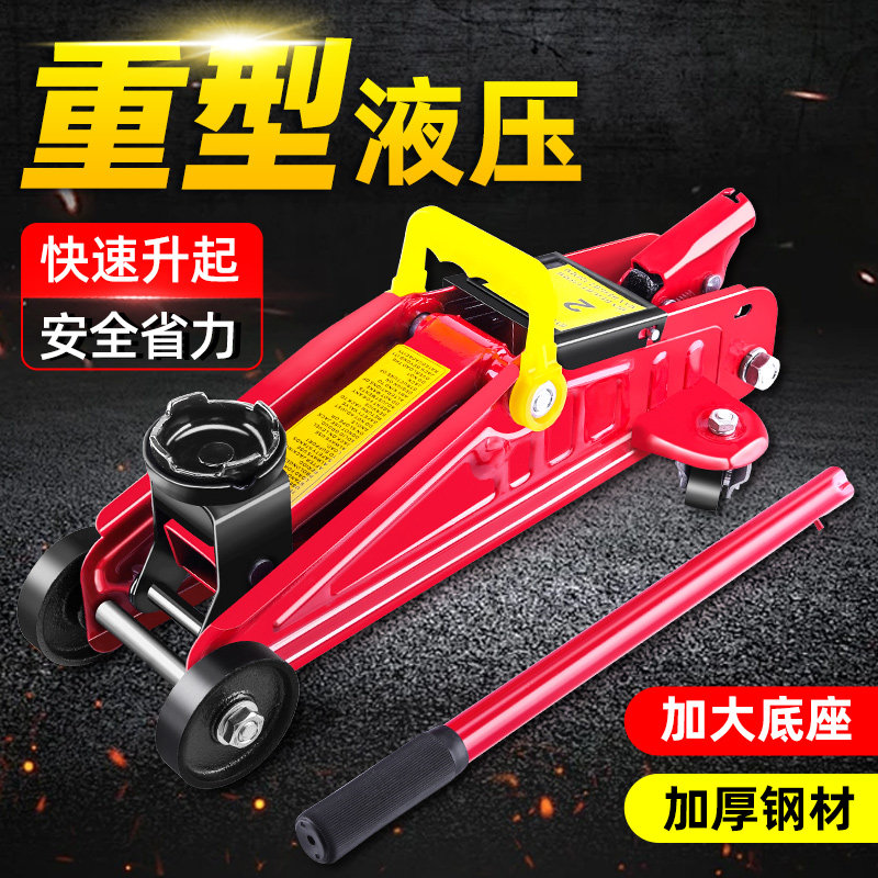 卧式液压千斤顶2吨3吨小汽车用轿车千金顶车载SUV厢型车换胎工具