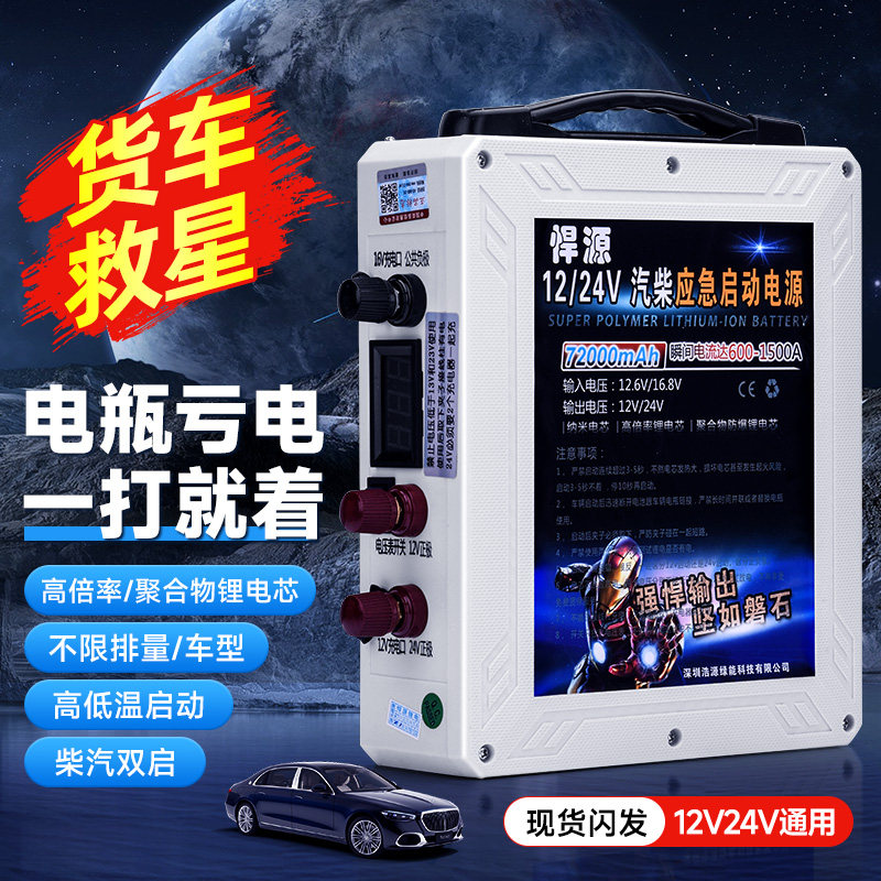 汽车应急启动电源强启12v24v大货车搭电宝大容量紧急打火救援电源
