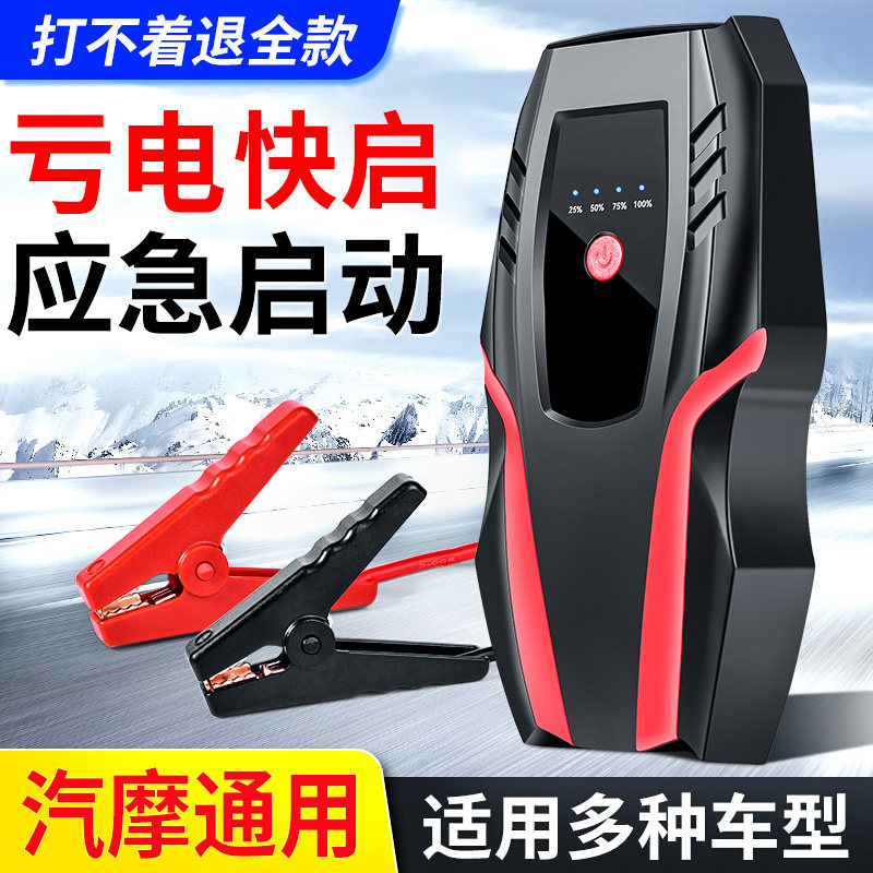 汽车应急启动电源大货车12v24v大容量搭电宝强启打火秒启备用电瓶