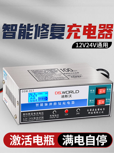 汽车电瓶充电器12v24v大功率全自动通用智能修覆货车充电机