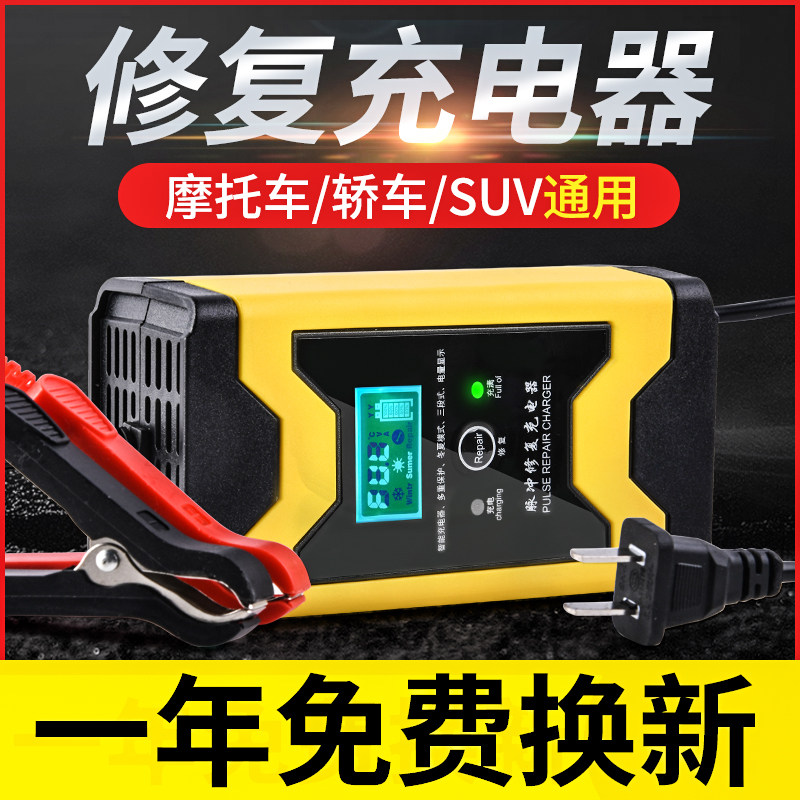 汽车摩托车电瓶12v充电器蓄电池充电机通用便携智能全自动修复型