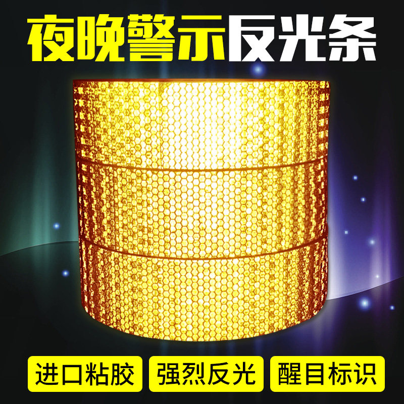 警示反光贴贴纸g交通安全反光条远光灯夜光高亮贴 45米/卷 亮橙色