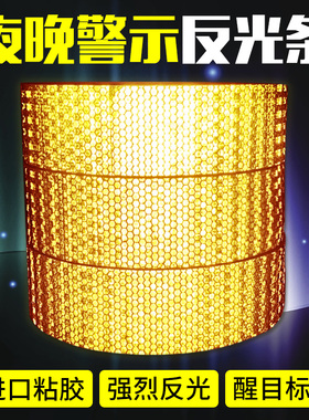 警示反光贴贴纸交通安全q反光条远光灯夜光高亮贴 45米/卷 亮橙色