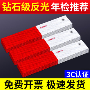 反光贴货车年检专用汽车反光贴条正品 夜间安全警示车身尾部反光膜