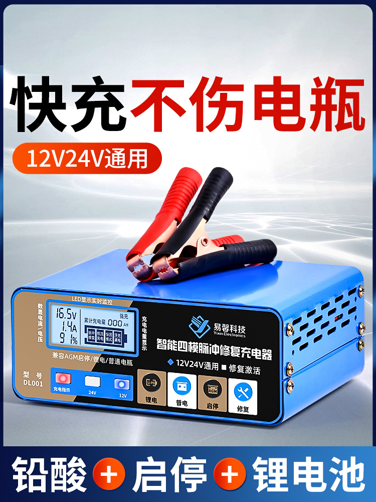汽车电瓶充电器12v24v铅酸锂电货车蓄电池纯铜机芯智能修覆充电机