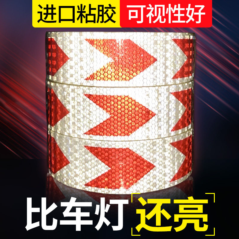 警示反光贴贴纸交通安全反光条远光灯E夜光高亮贴45米/卷 红白箭