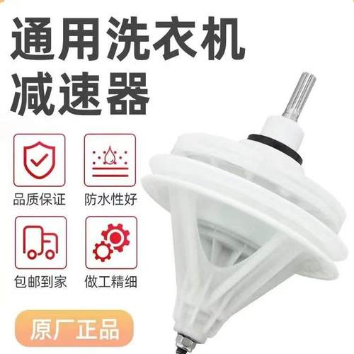 半自动洗衣机减速器配件