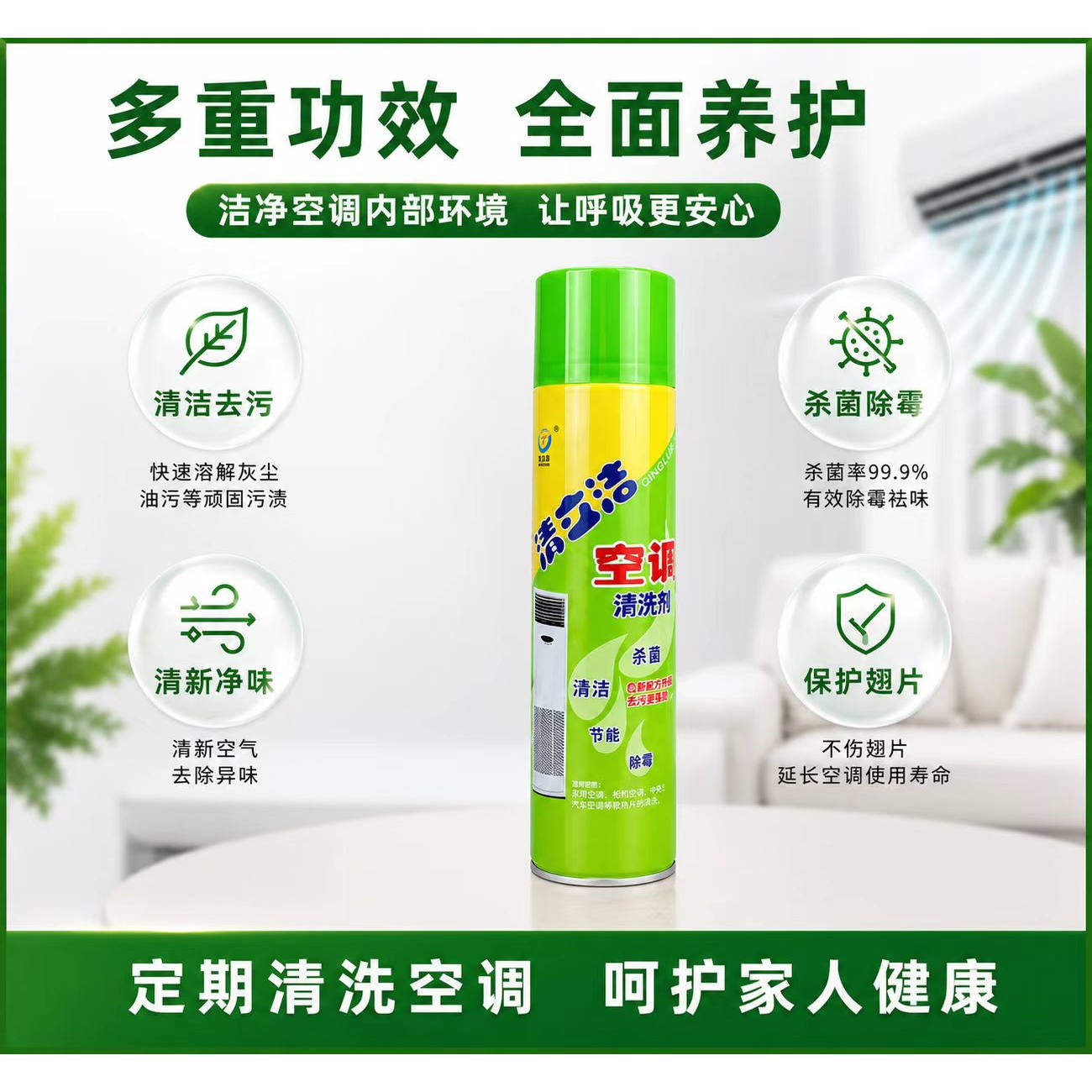 空调清洗剂家用免拆免洗内外柜机用泡沫清洁剂专用排水杀菌清立洁