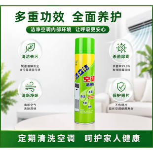 空调清洗剂家用免拆免洗内外柜机用泡沫清洁剂专用排水杀菌清立洁