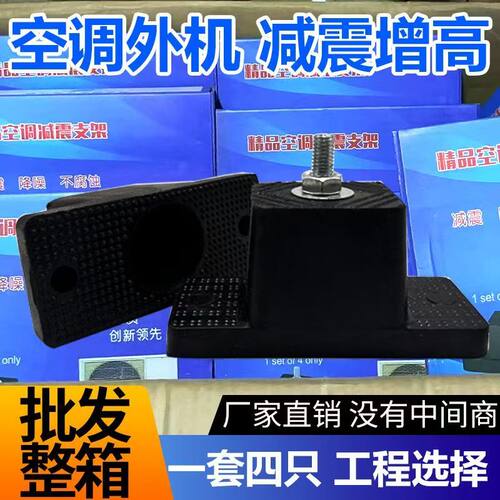 【限时秒】整件30套空调外机减震垫加厚橡胶底座减噪减震空调配件