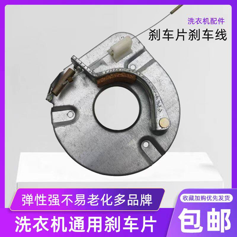 洗衣机刹车盘通用半自动双杠洗衣机脱水拉线电机刹车片配件刹车线