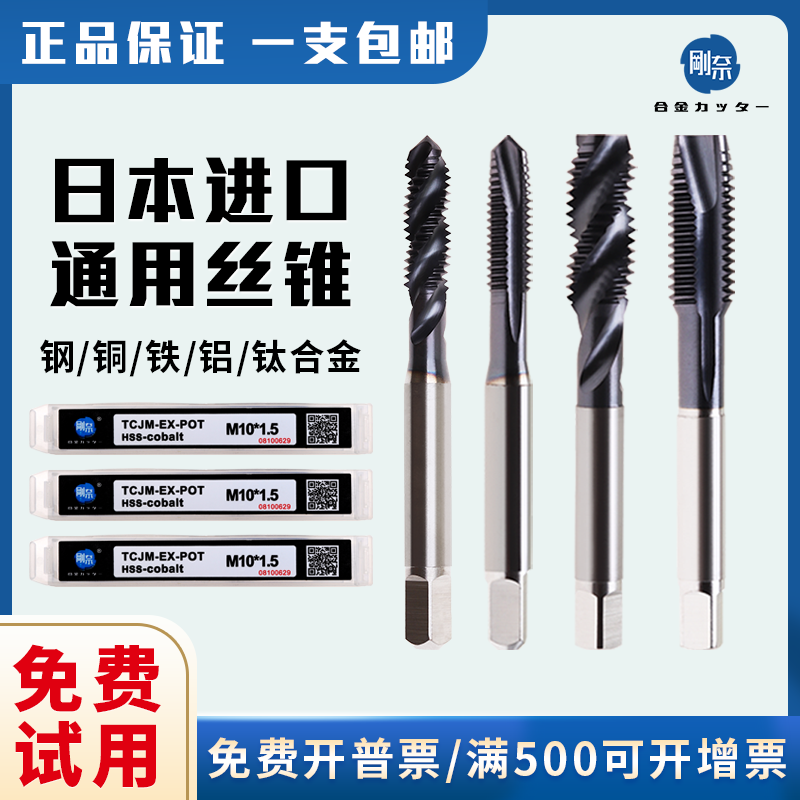 日本刚奈先端丝锥锋利耐用不锈钢