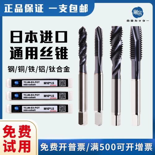 日本刚奈先端丝锥锋利耐用不锈钢