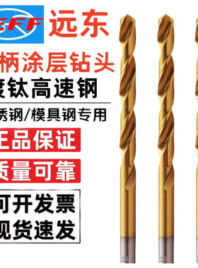 JEFF大连远东直柄钻头直柄镀钛钻头不锈钢专用钻头2 2.3 2.5 3.2