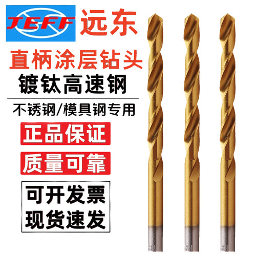 JEFF直柄涂层钻头不锈钢专用钻头